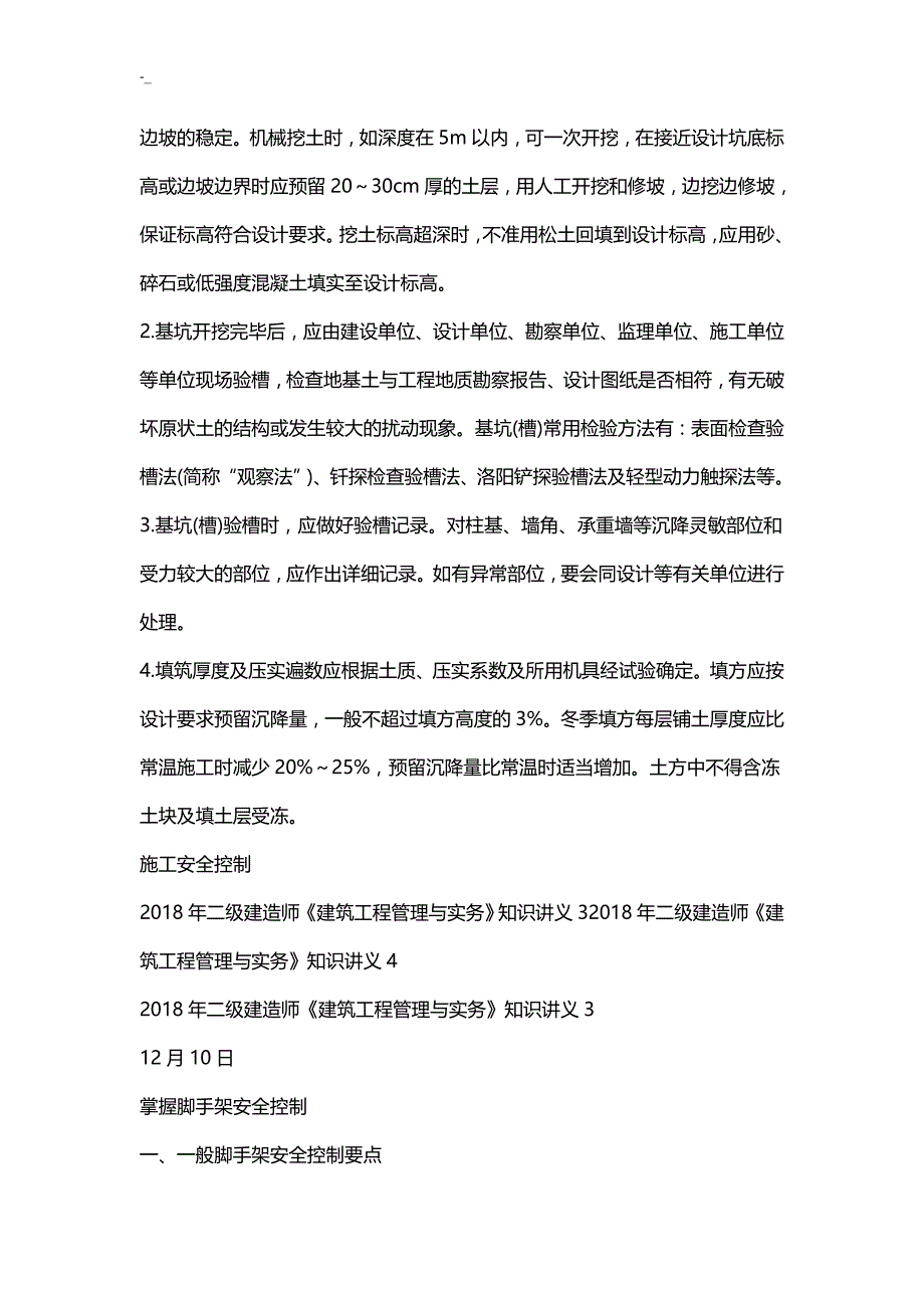 2018年度`二级建造师《建筑工程计划治理和实务》-入门知识讲义完整版_第2页