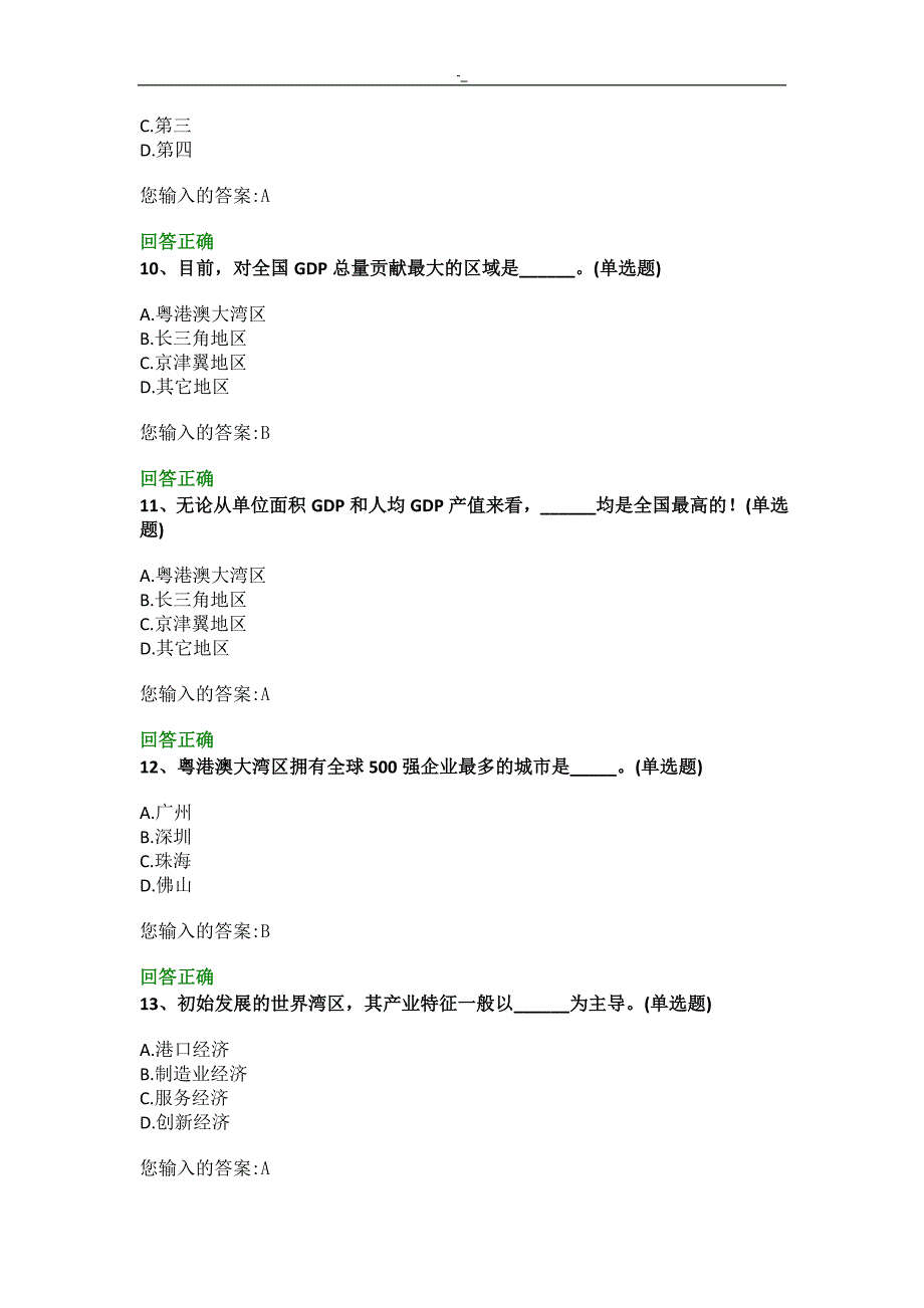 20.18年度公需课大湾区_第3页