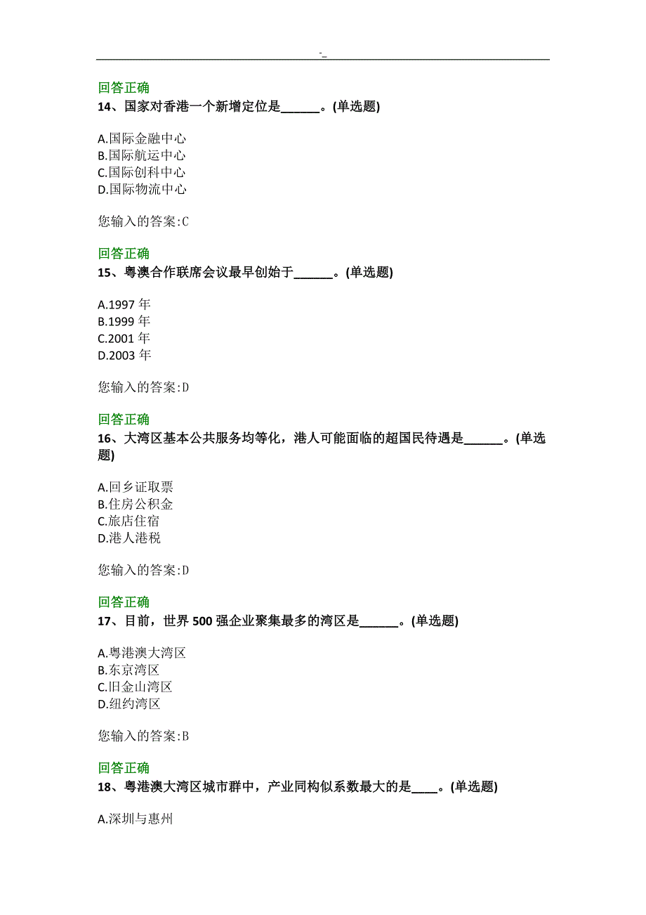 20.18年度公需课大湾区_第4页