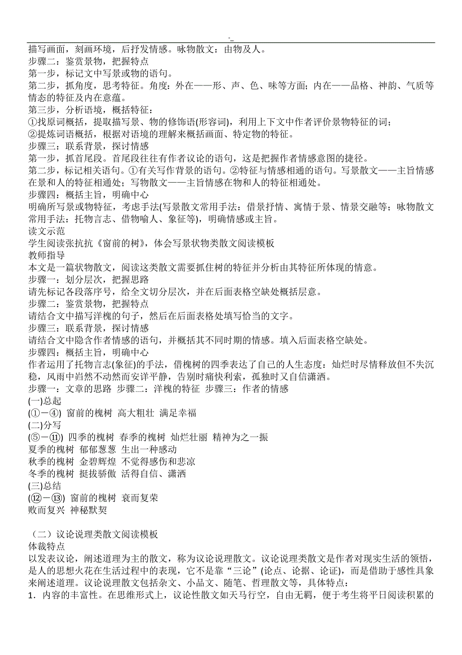 20-18年度高考-文学作品之散文阅读预习复习教学教案_第4页