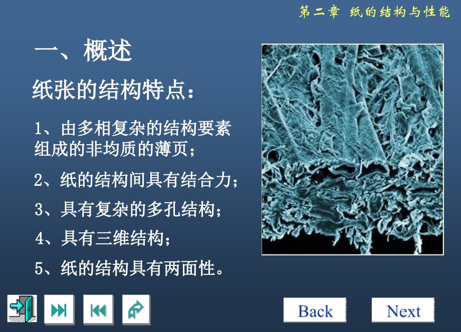 包装材料学chapter02_第2页