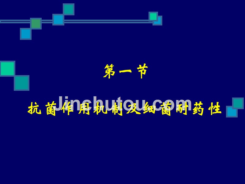 药理学35β-内酰胺类抗生素_第4页