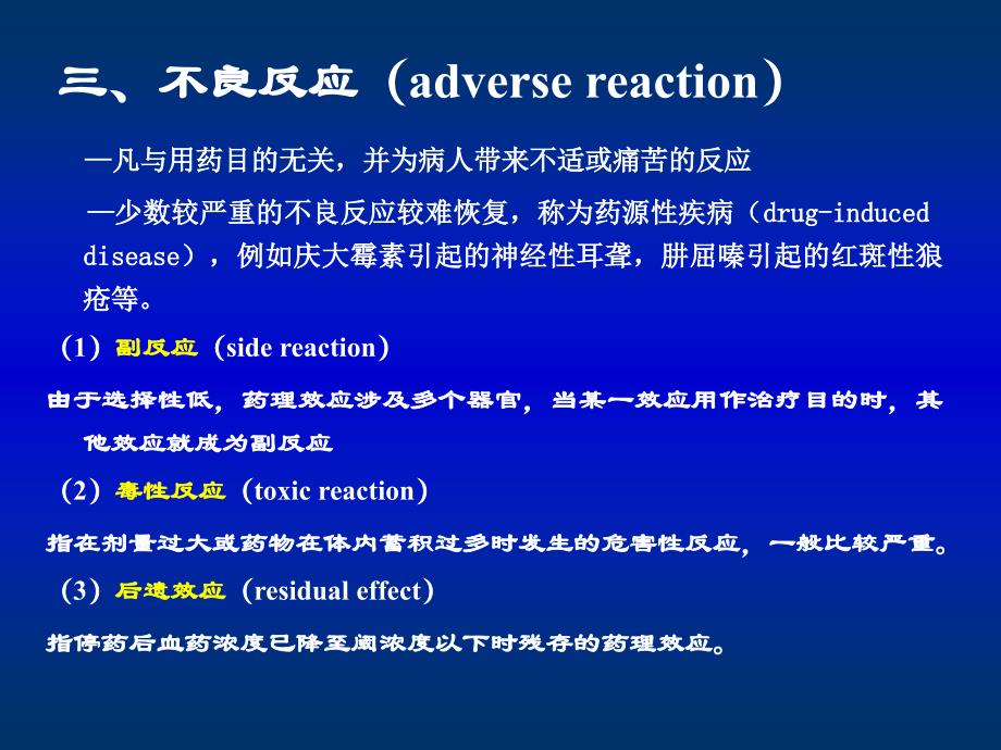 药物效应动力学_3_第4页