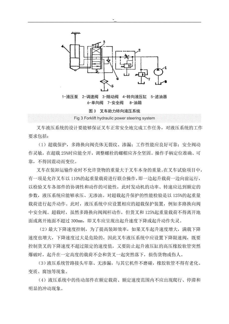 3吨叉车!液压系统设计_第5页