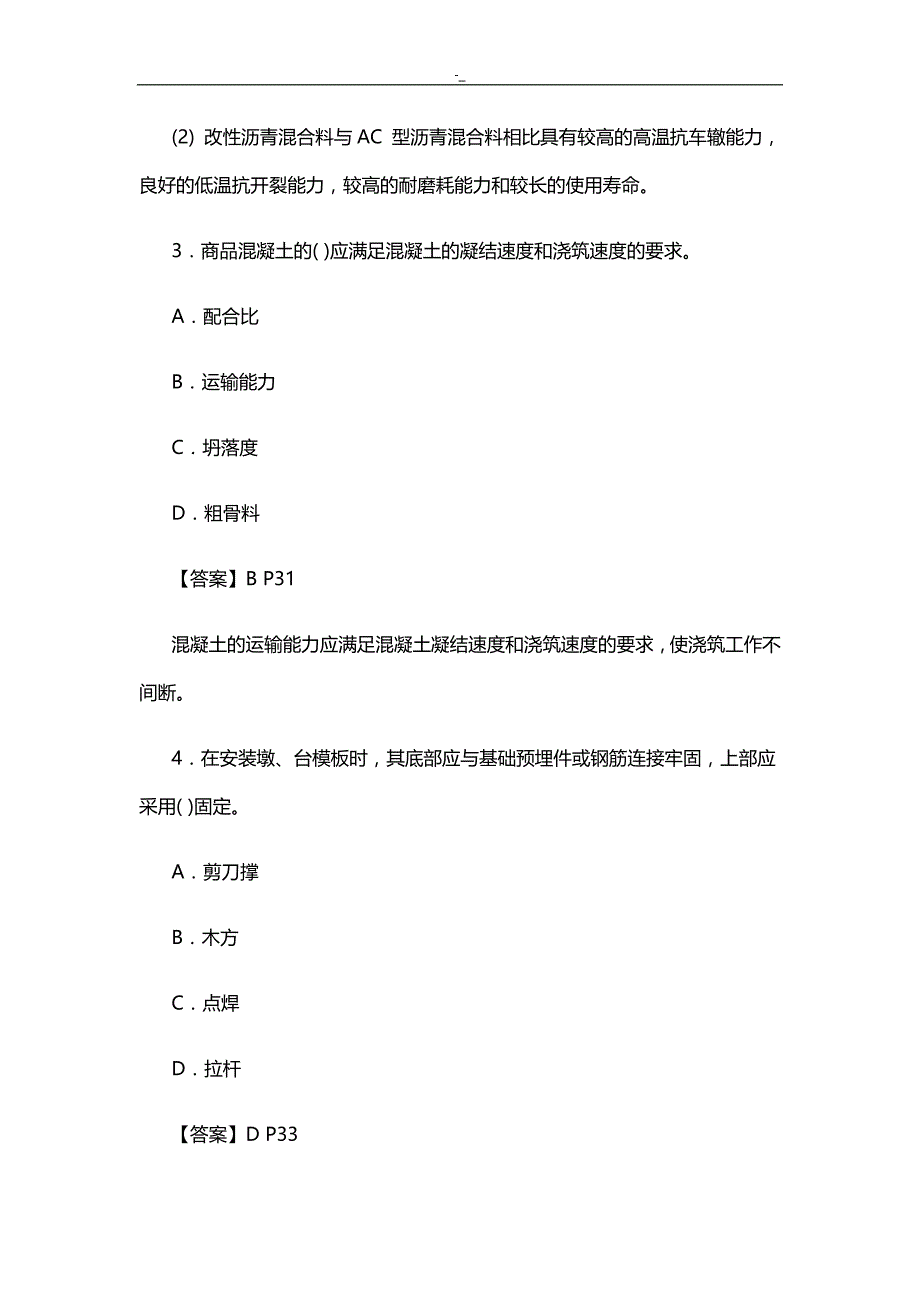 2018+年度云南二级建造师(市政专业~)治理与-实务真题及答案~_第2页