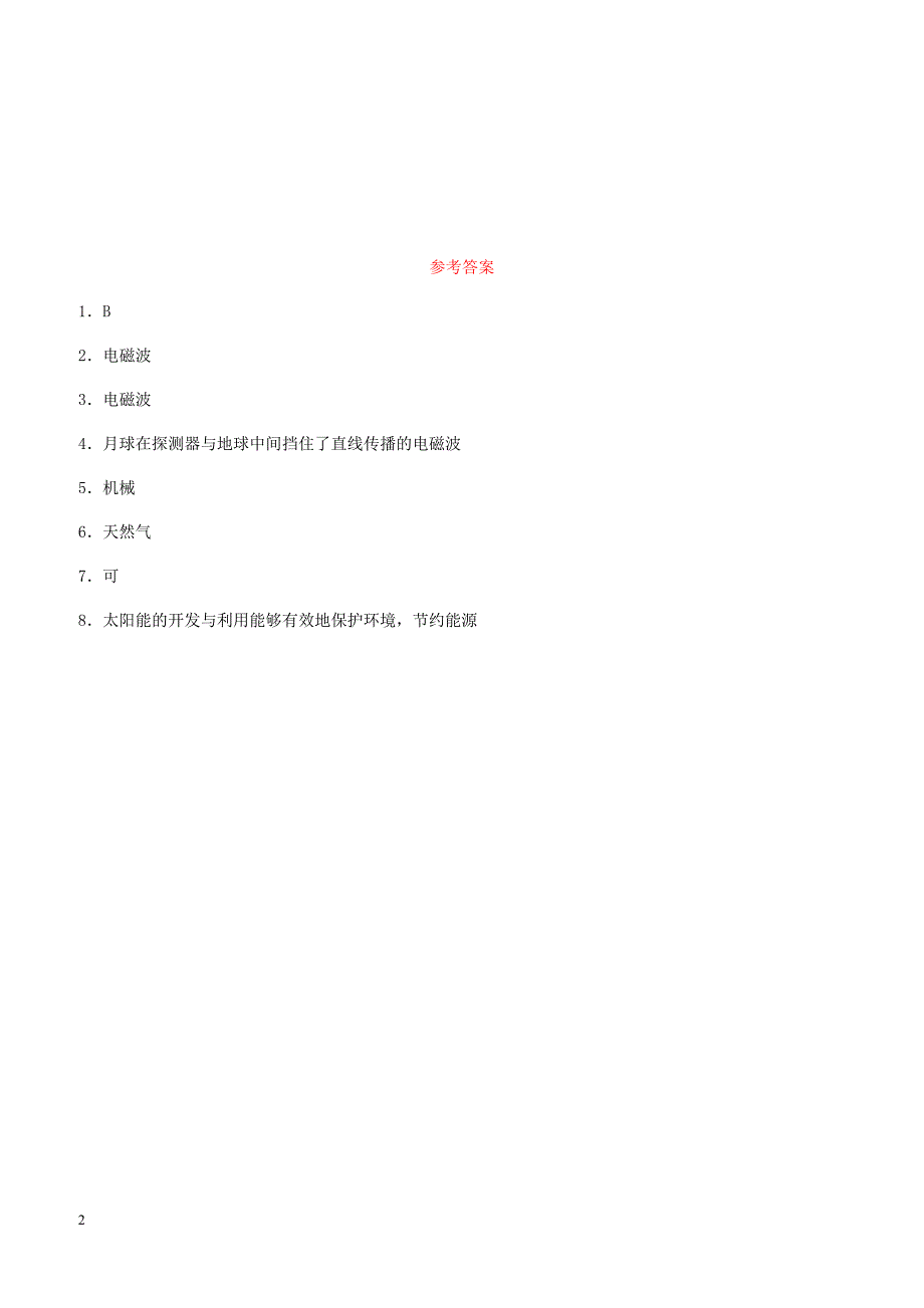 2019中考物理一轮复习18电磁波与信息技术真题演练 有答案_第2页