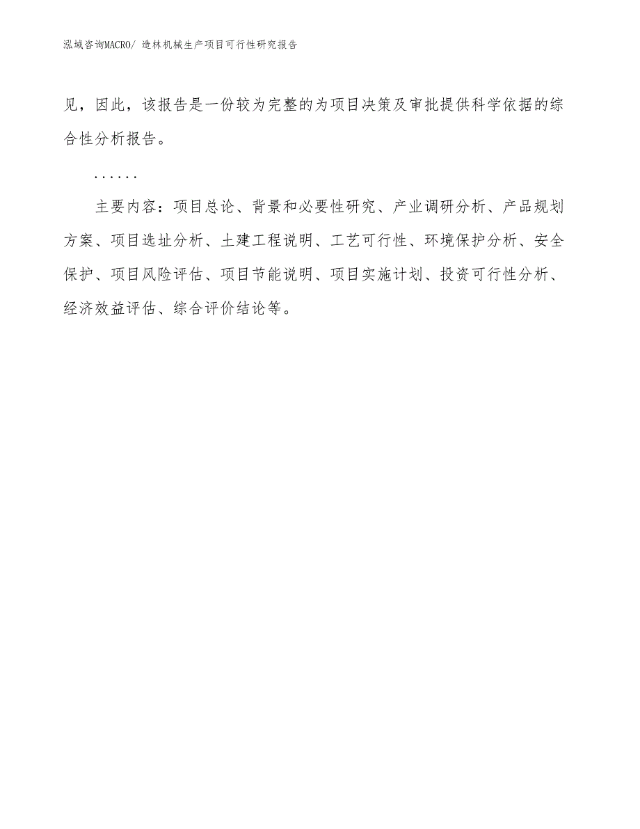 （汇报材料）造林机械生产项目可行性研究报告_第3页