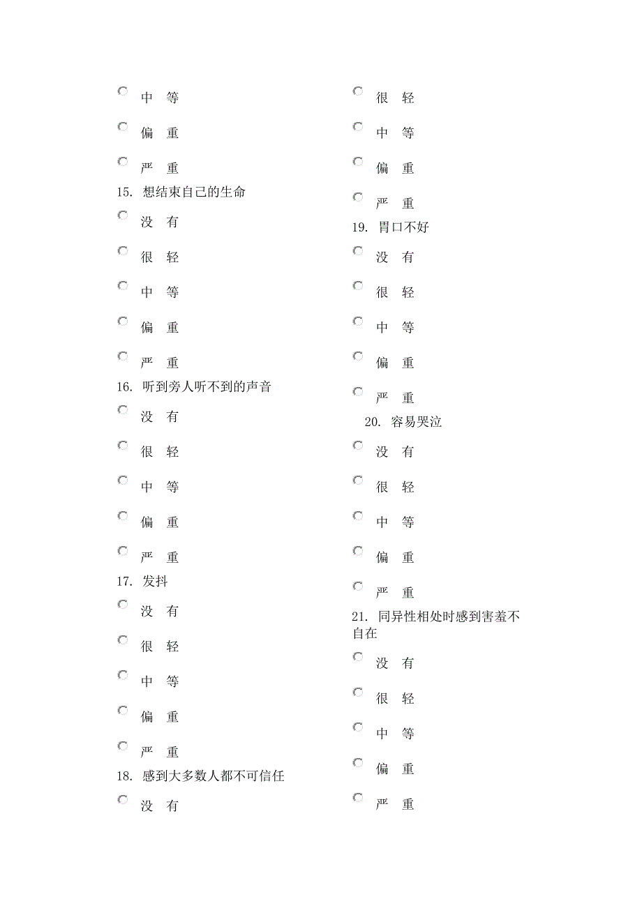 精神症状自评量表(自测)_第3页