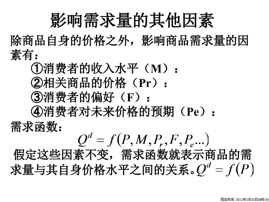 微观经济学课件2_第3页