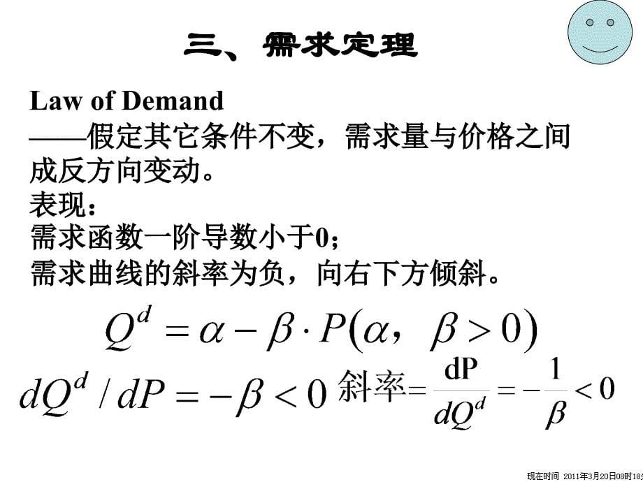 微观经济学课件2_第5页