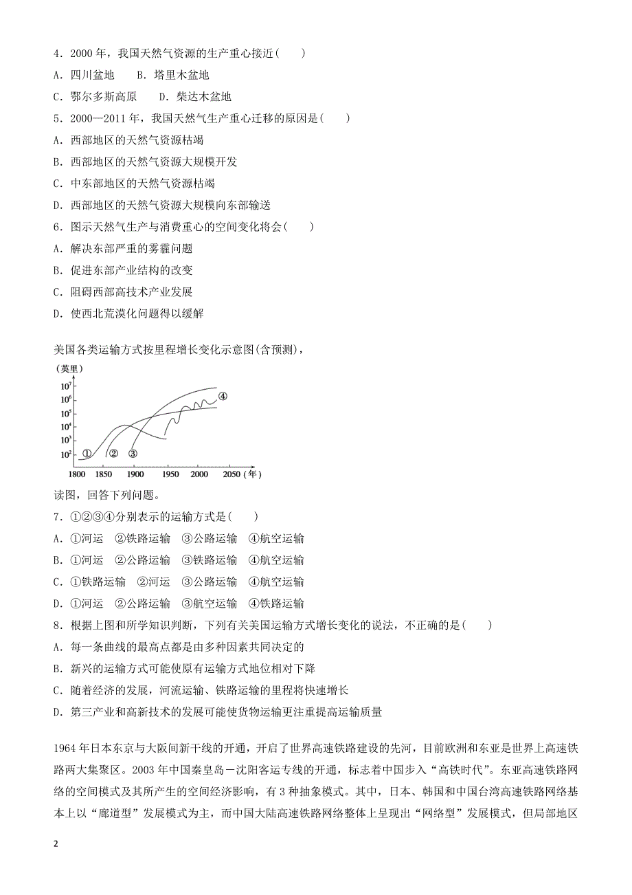 2019届高考地理二轮复习专题9地域联系与资源调配专项训练 有答案_第2页