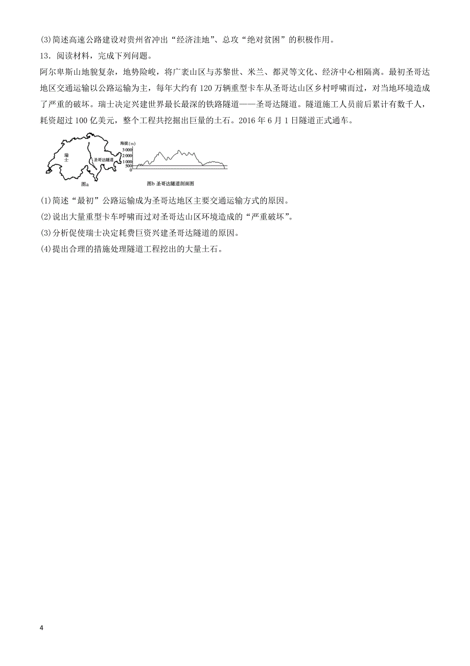 2019届高考地理二轮复习专题9地域联系与资源调配专项训练 有答案_第4页