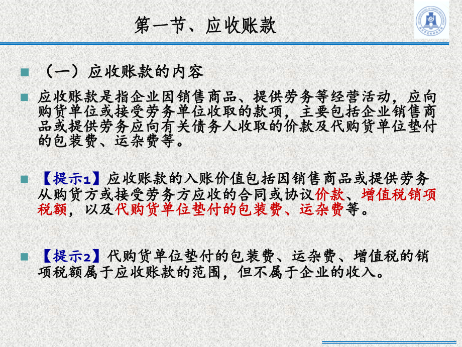 应收及预付款项_22_第4页