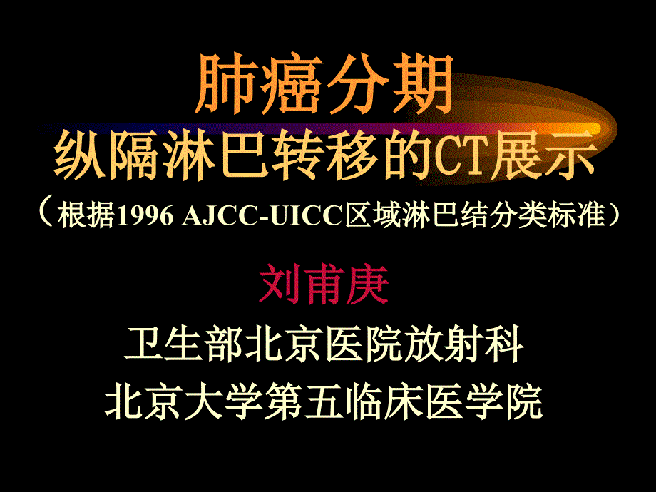 ct展示纵隔淋巴结新分区_第1页