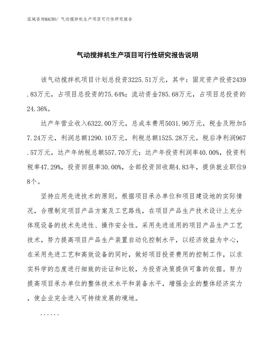 （规划设计）气动搅拌机生产项目可行性研究报告_第2页