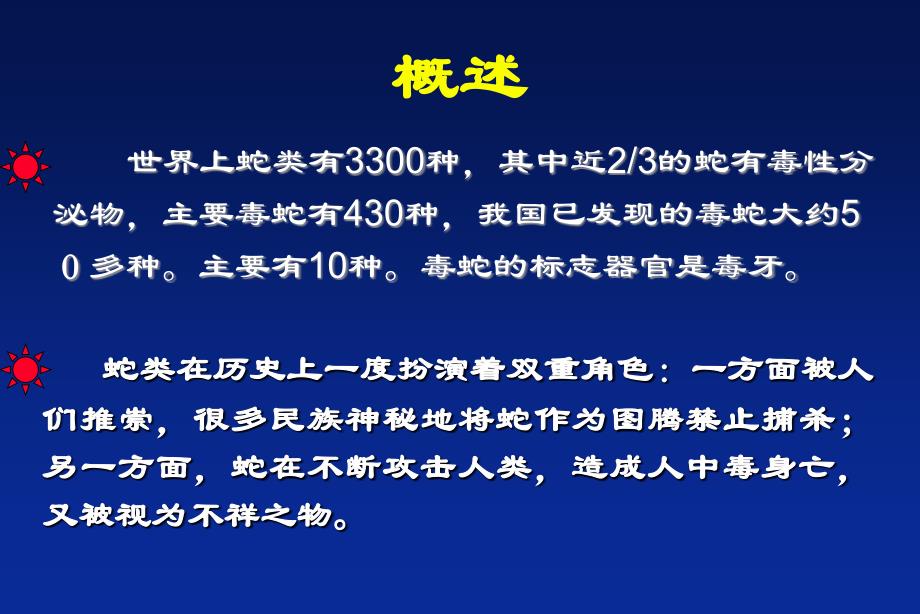 毒蛇咬伤病人的护理_第2页