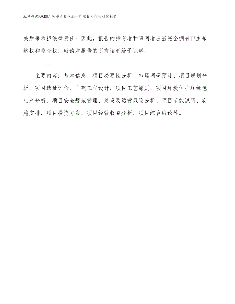 （规划设计）新型流量仪表生产项目可行性研究报告_第3页