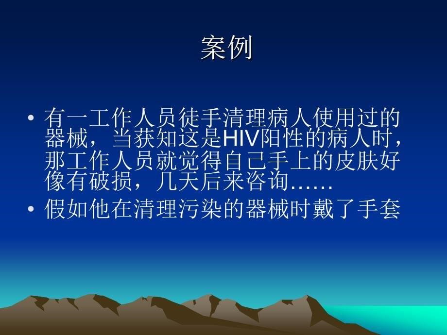 职业防护（社区）_第5页