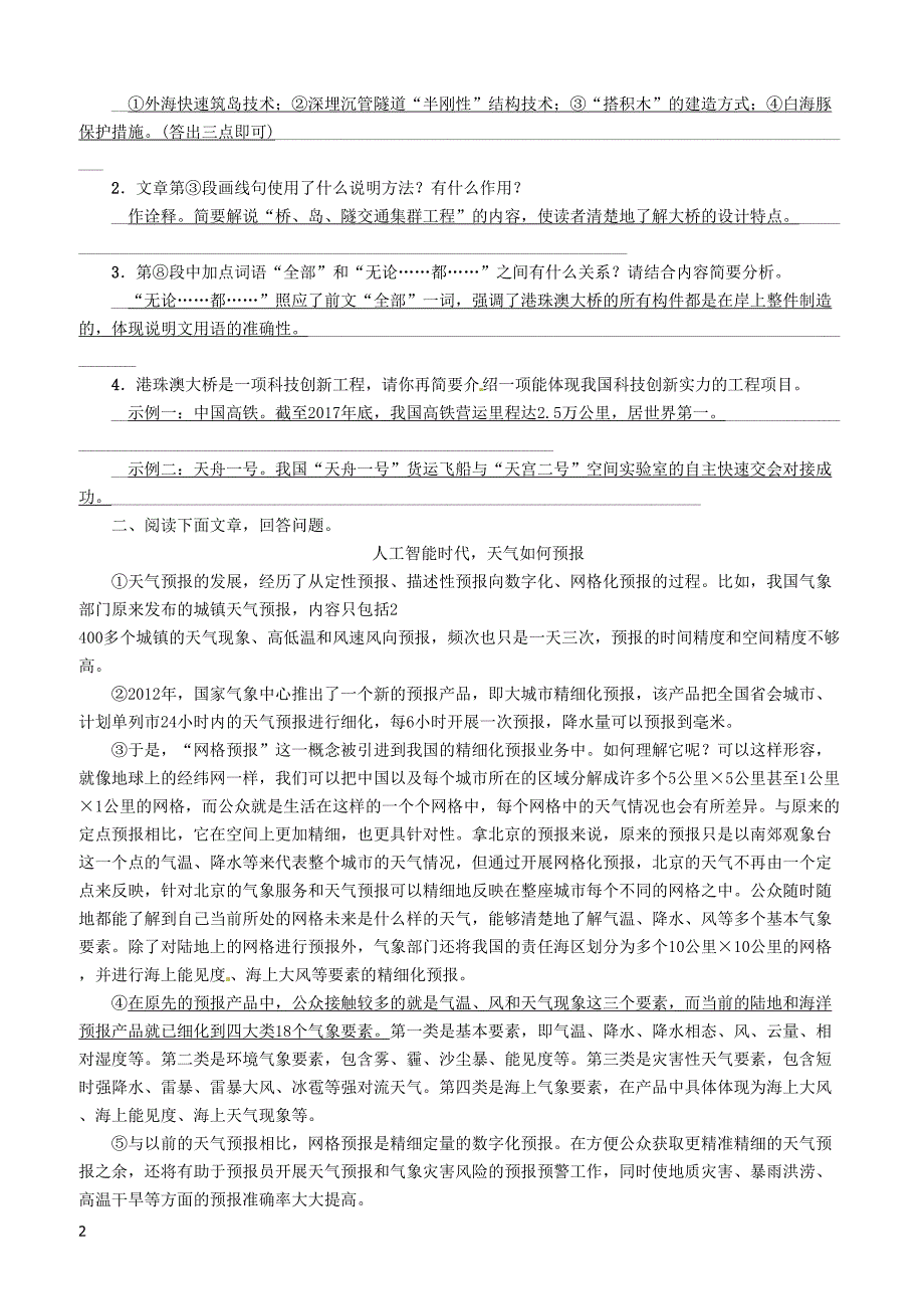 贵阳专版2019届中考语文总复习第2部分阅读专题12说明文阅读习题2 含答案_第2页