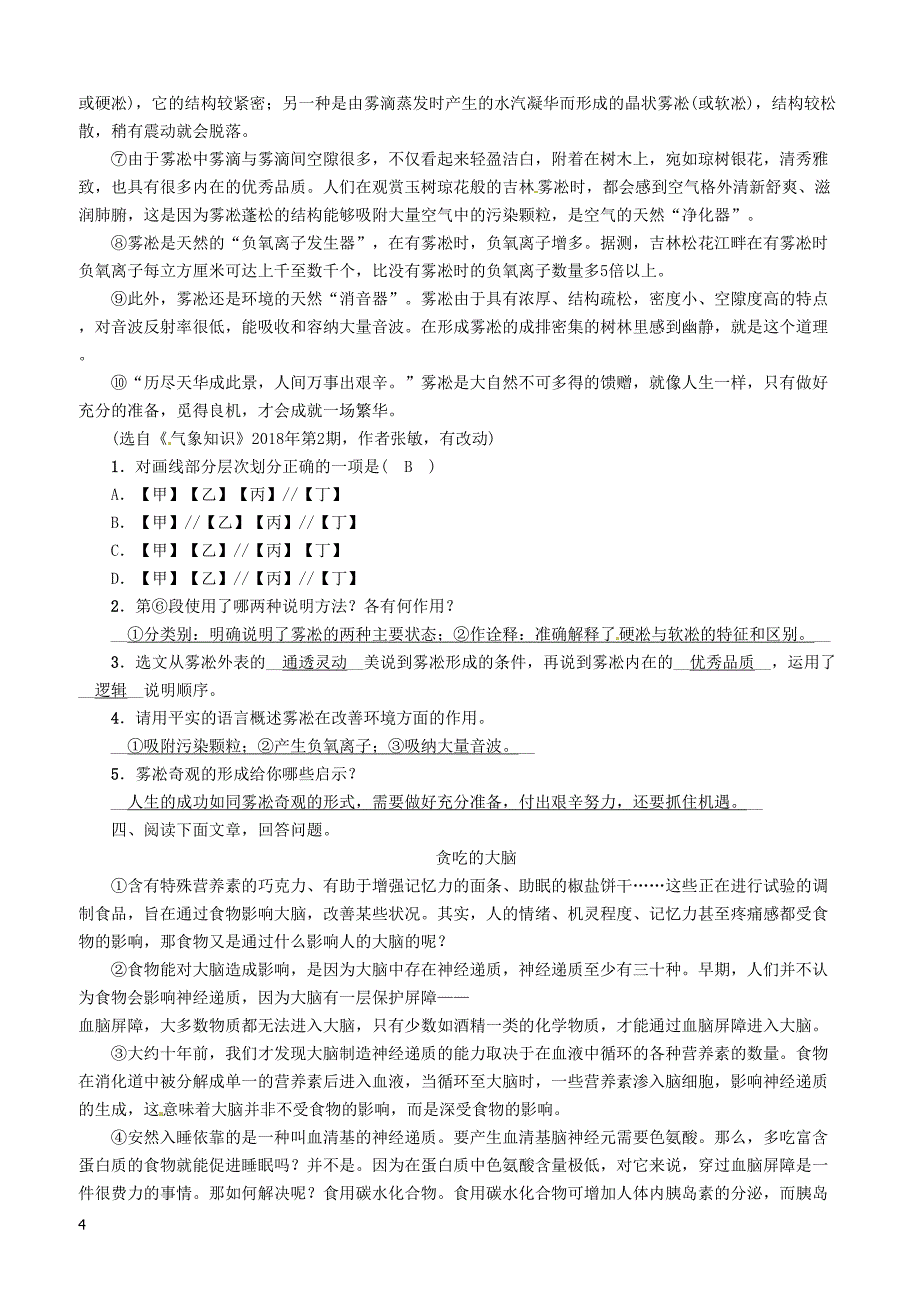 贵阳专版2019届中考语文总复习第2部分阅读专题12说明文阅读习题2 含答案_第4页