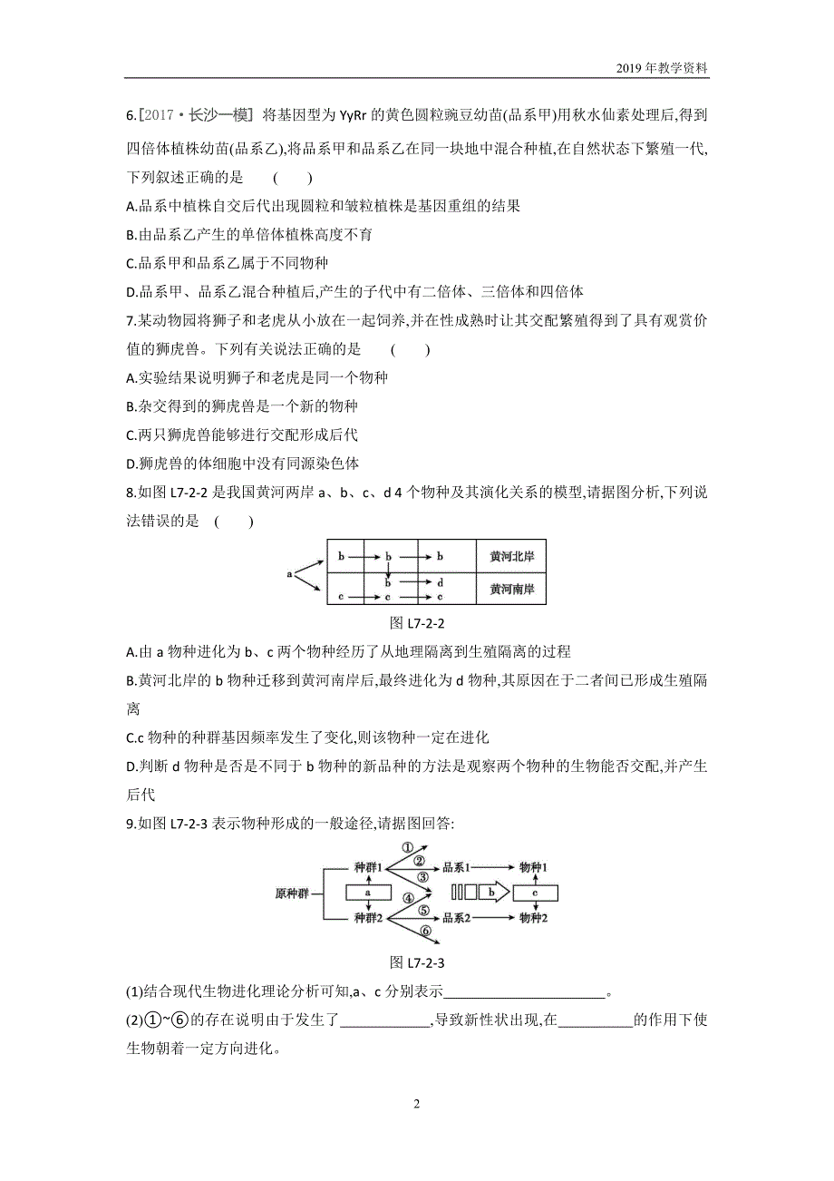 2018-2019学年生物人教版必修2练习第7章第2节第2课时隔离与物种的形成含解析_第2页