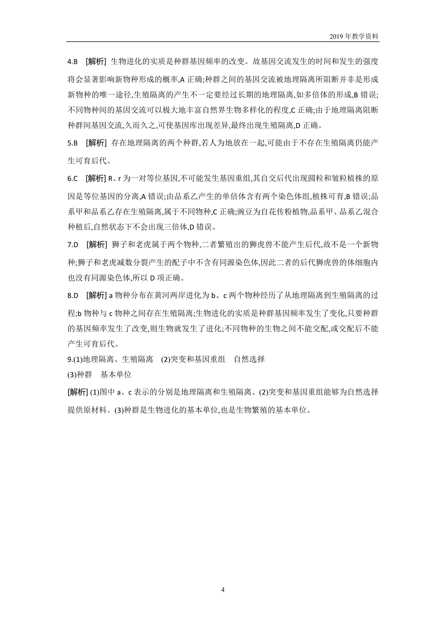 2018-2019学年生物人教版必修2练习第7章第2节第2课时隔离与物种的形成含解析_第4页