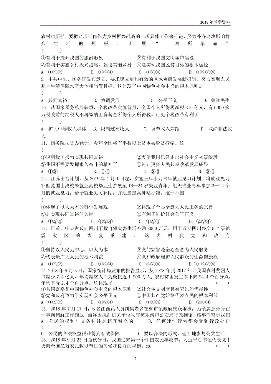 2019届中考道德与法治复习九全模块4推动社会进步检测苏教版_第2页