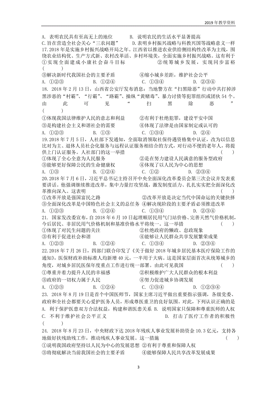 2019届中考道德与法治复习九全模块4推动社会进步检测苏教版_第3页