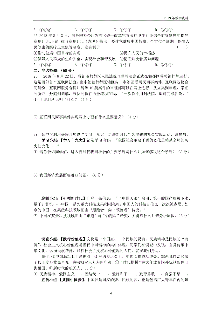 2019届中考道德与法治复习九全模块4推动社会进步检测苏教版_第4页