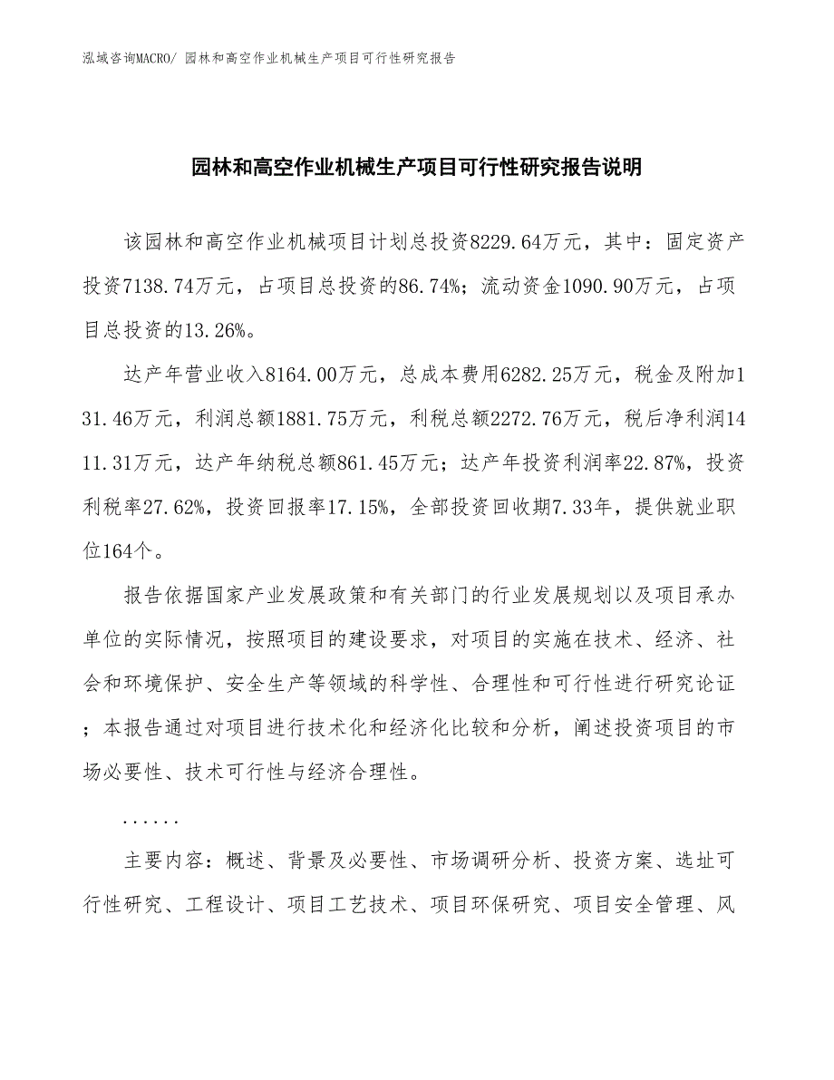 （汇报材料）园林和高空作业机械生产项目可行性研究报告_第2页