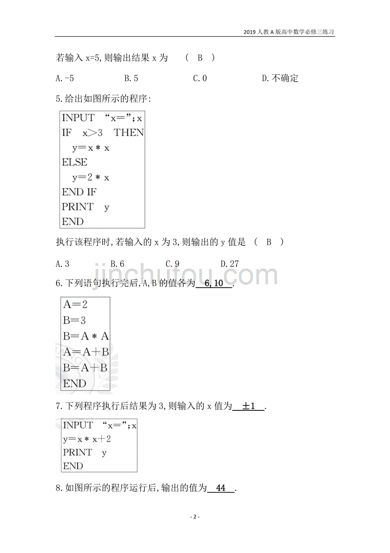 2019人教a版高中数学必修3第1章算法初步分层训练进阶冲关1.2基本算法语句练习_第2页