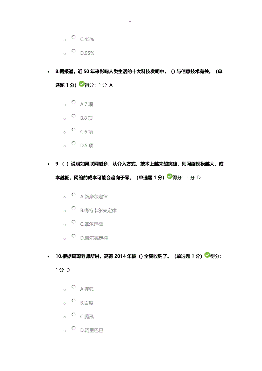 2016+年贵州公需科目大数据训练培养考试.试题~参考-答案~内容_第3页