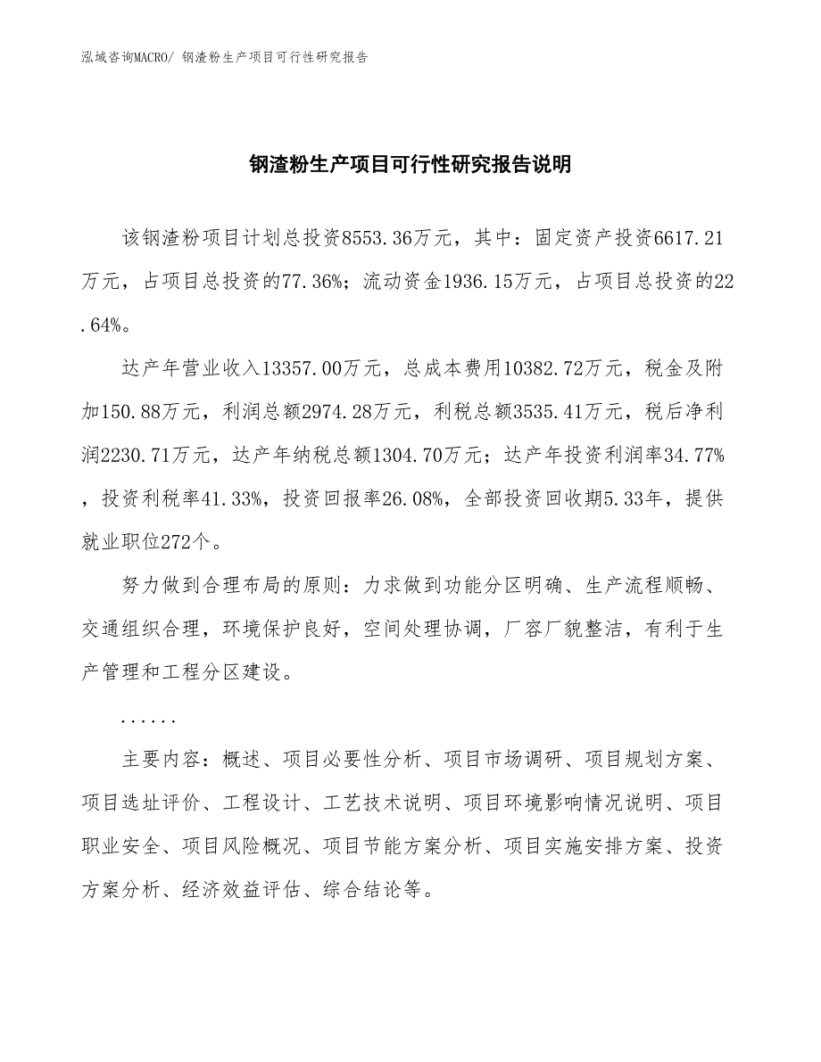 （汇报材料）钢渣粉生产项目可行性研究报告_第2页