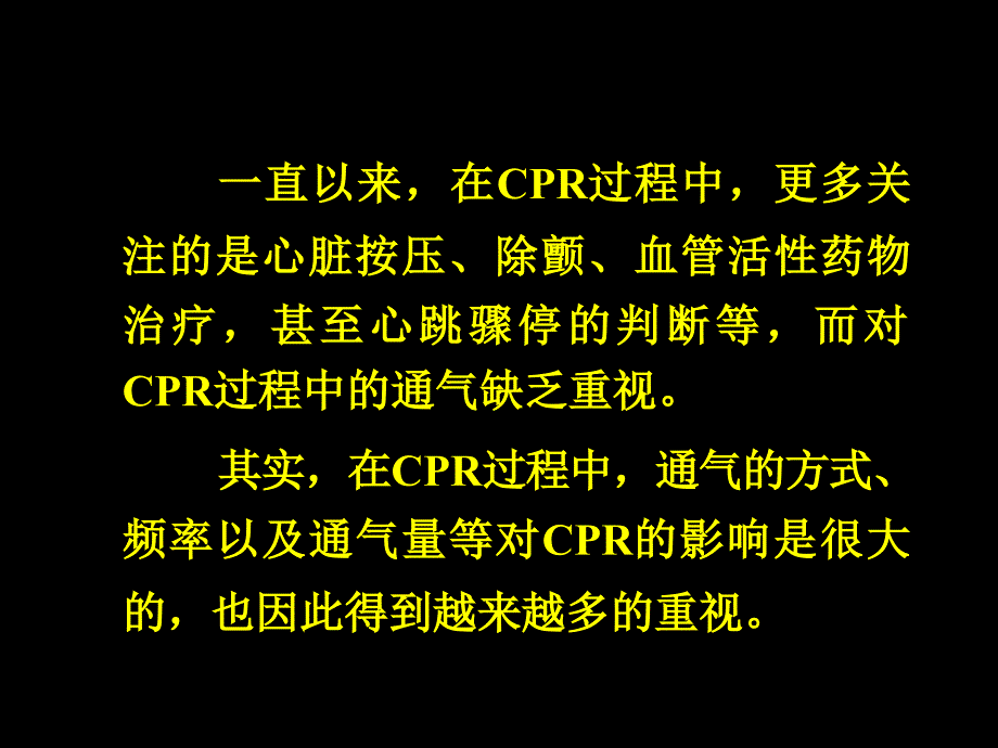 cpr的通气策略_第3页