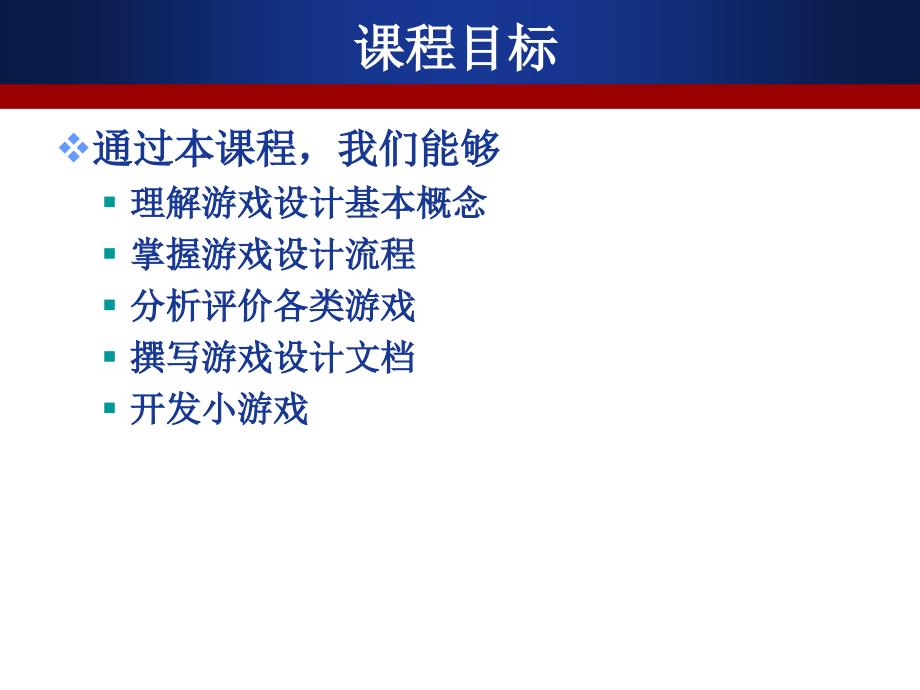 数字游戏设计概论_第2页