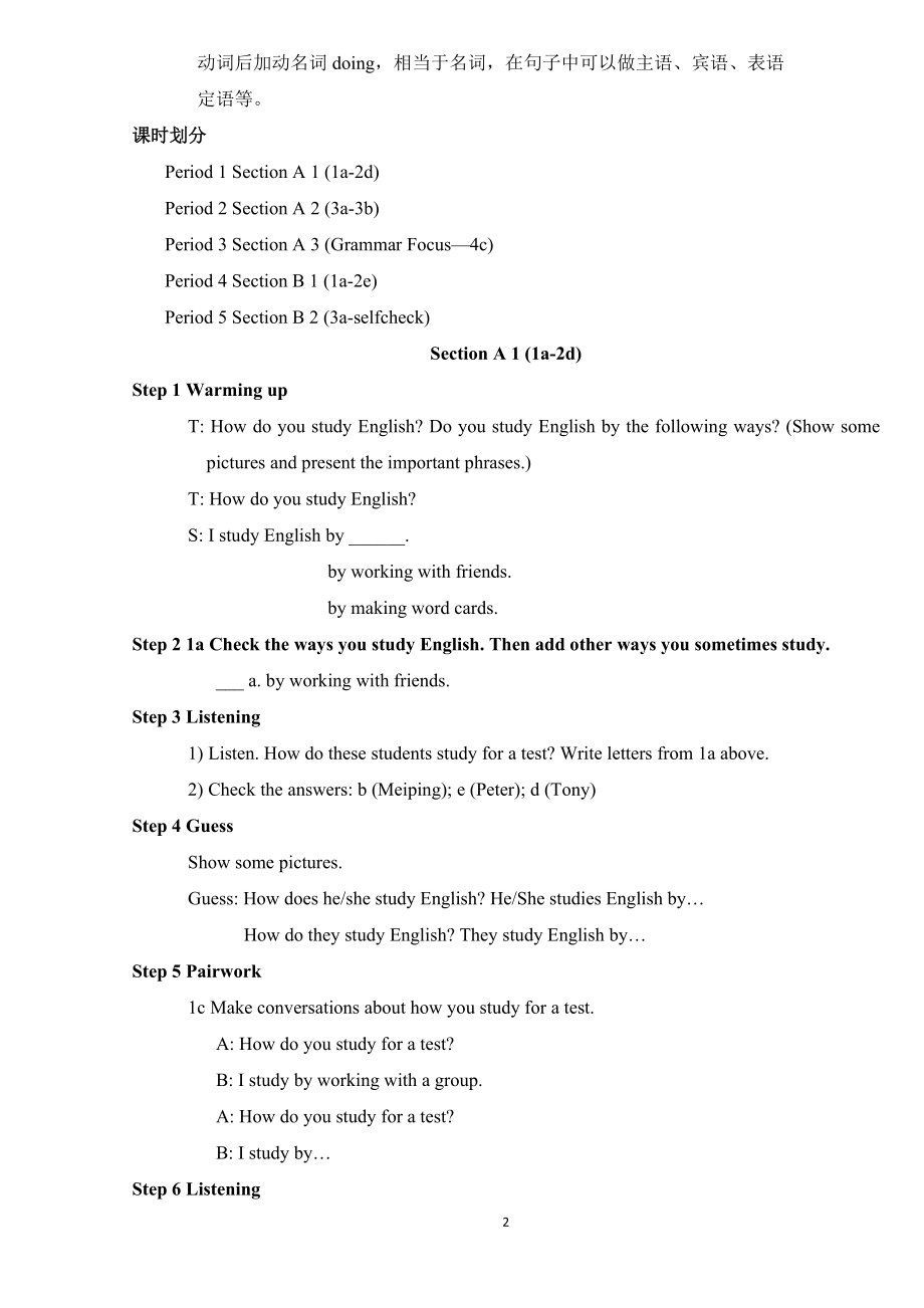 人教版九年级英语全一册精品教案(1)_第2页