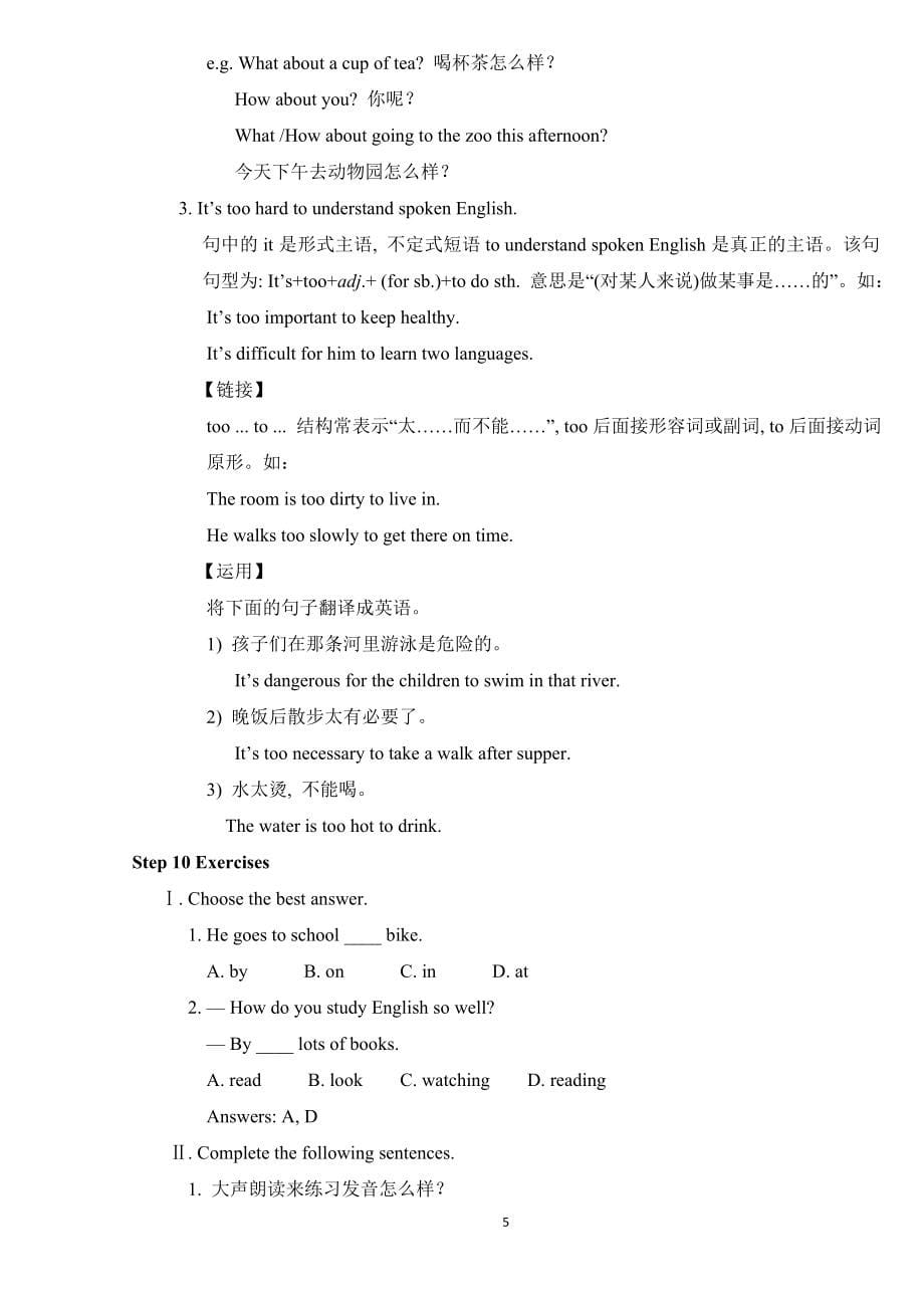 人教版九年级英语全一册精品教案(1)_第5页