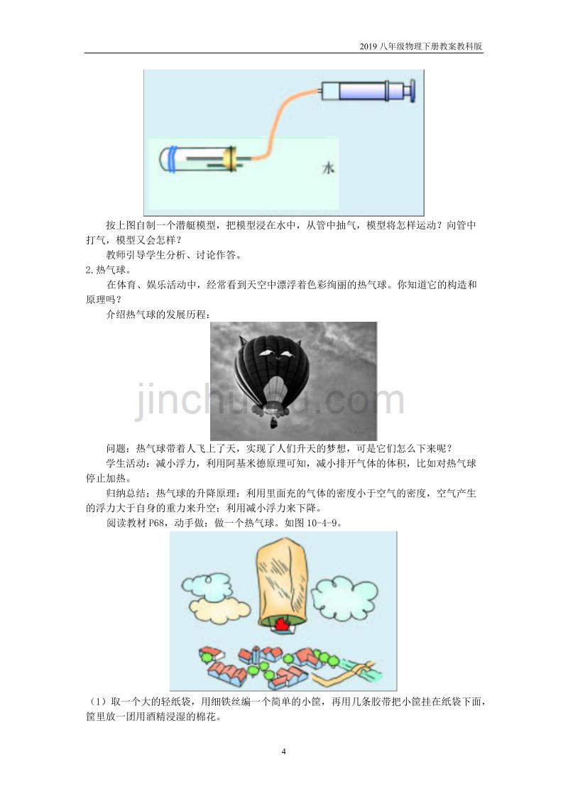 2019八年级物理下册10.4沉与浮教案教科版_第4页