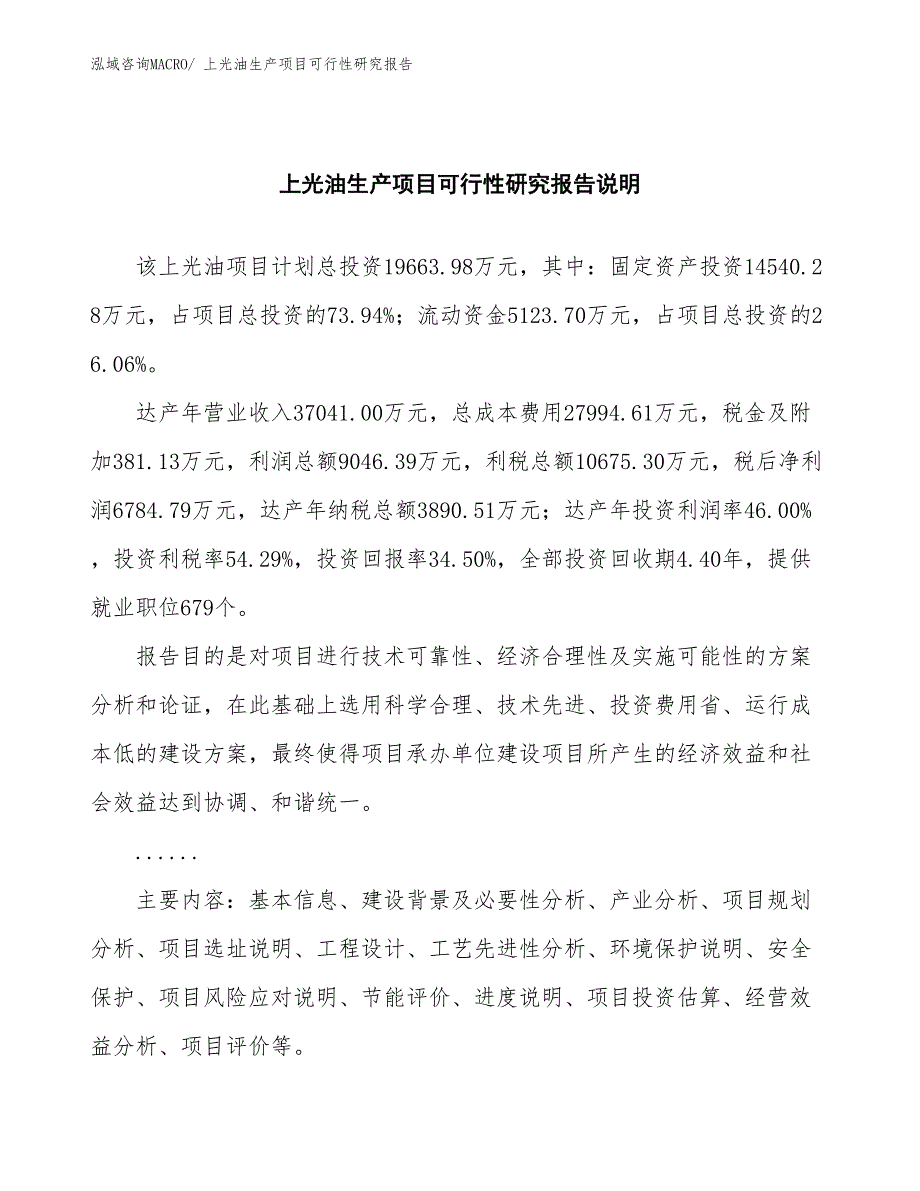 （汇报材料）上光油生产项目可行性研究报告_第2页