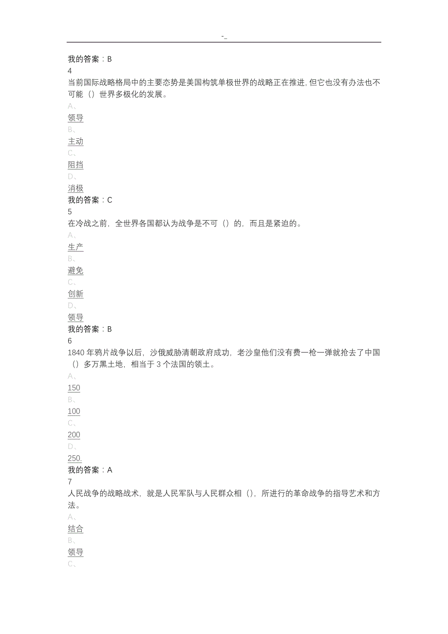 2017年度'12月军事理论张国清期末内容答案~_第2页