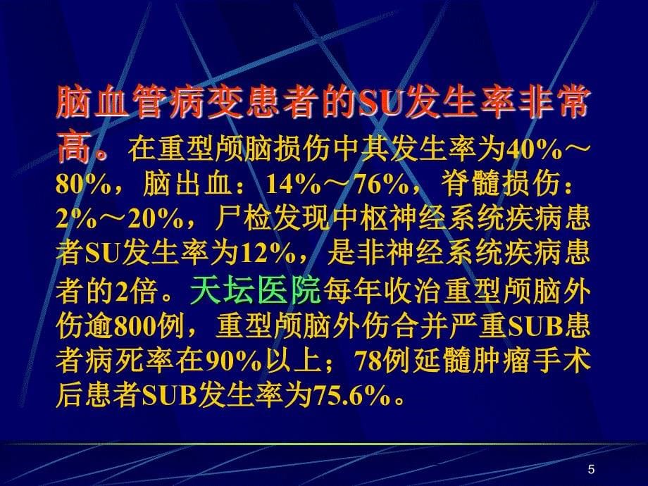 应激性溃疡的防治策略_第5页