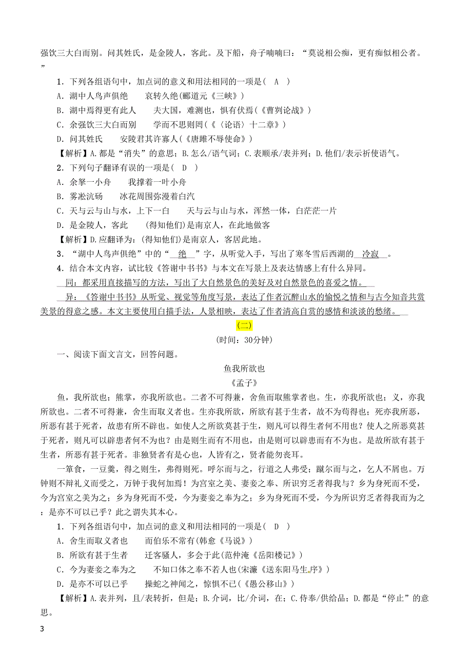 贵阳专版2019届中考语文总复习第2部分阅读专题13课内古文阅读习题2 含答案_第3页