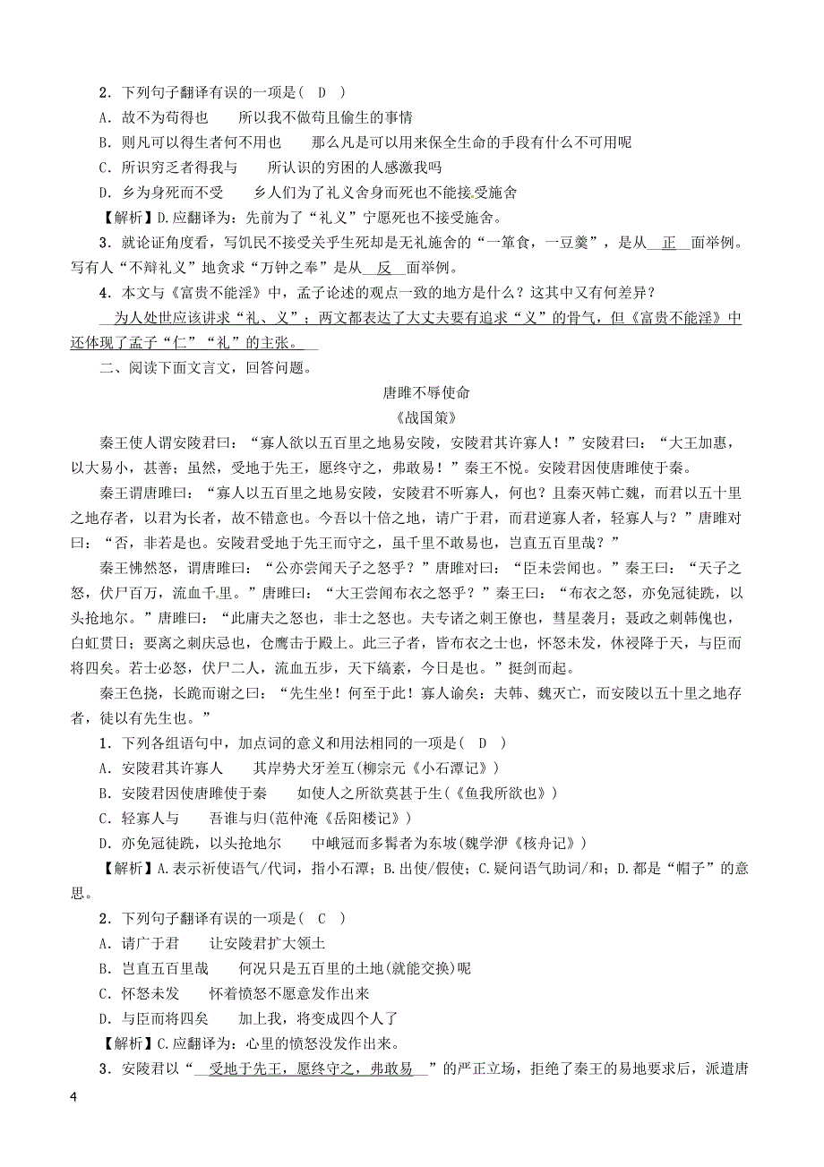 贵阳专版2019届中考语文总复习第2部分阅读专题13课内古文阅读习题2 含答案_第4页