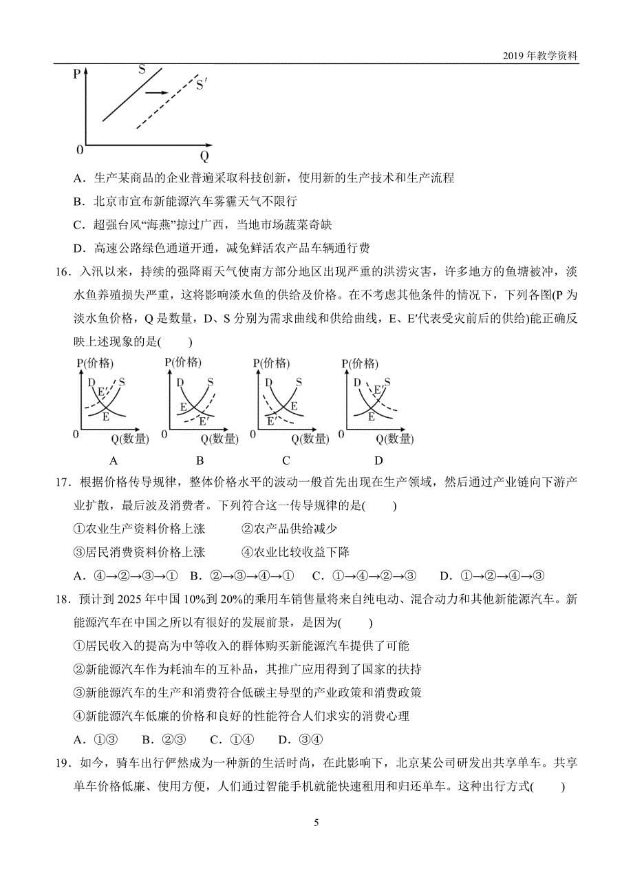 高三政治一轮单元卷专题一生活与消费b卷_第5页