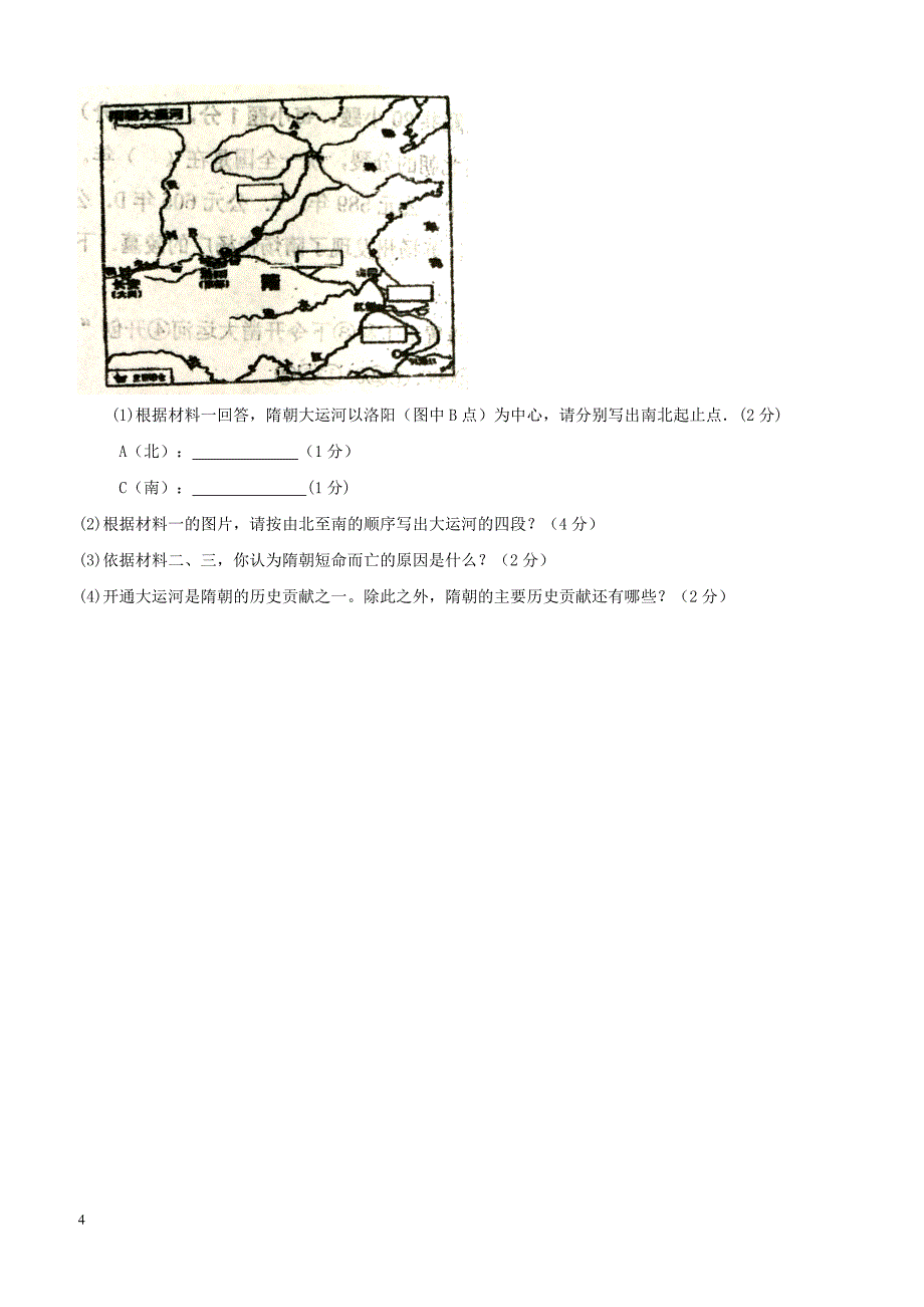 湖北省孝感市孝南区两校2017_2018学年七年级历史上学期3月月考试题新人教版（附答案）_第4页