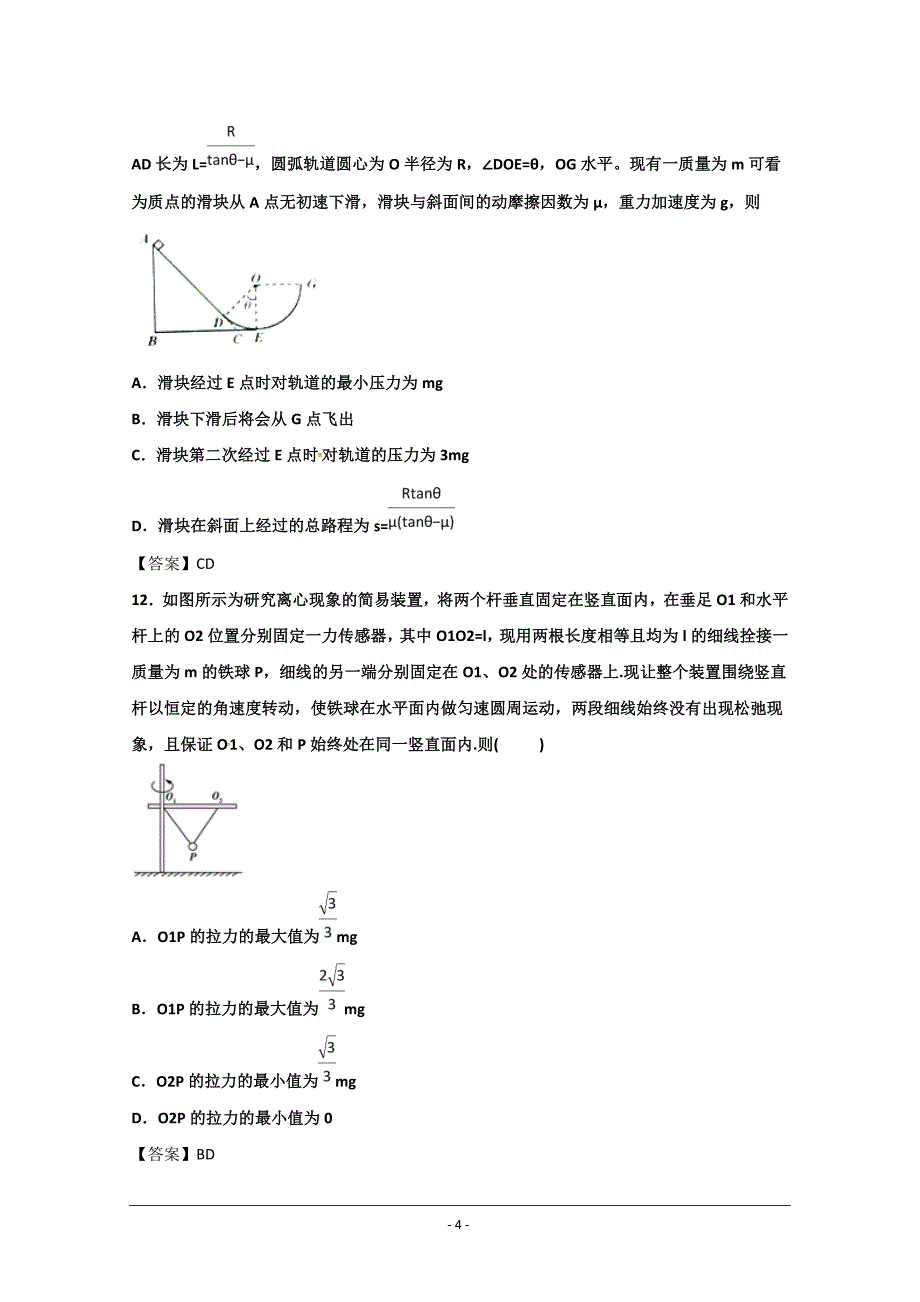 湖南省茶陵县第一中学高一下学期第一次模块检测物理---精校Word版含答案_第4页