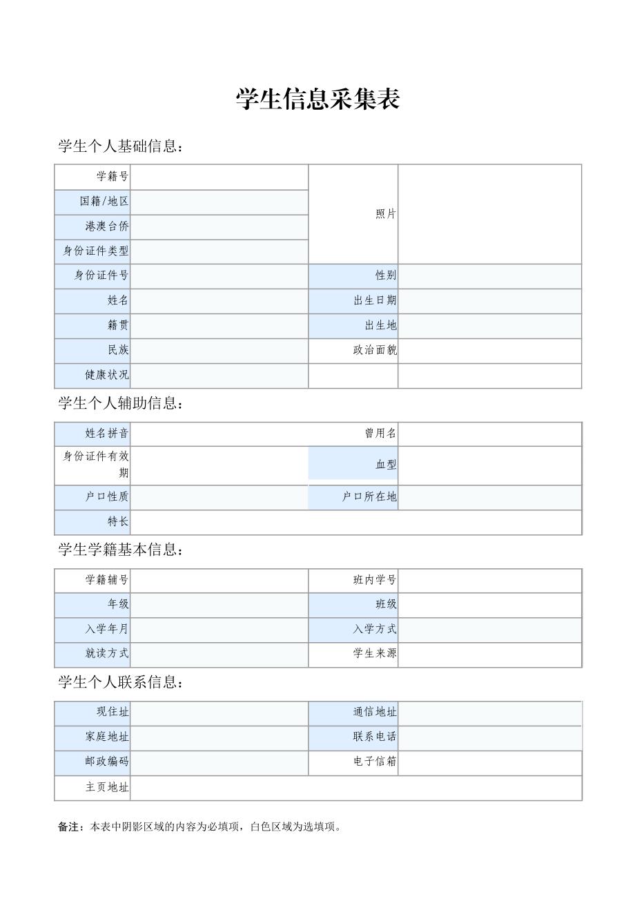 一年级新建学籍学生信息采集表家长签字_第3页