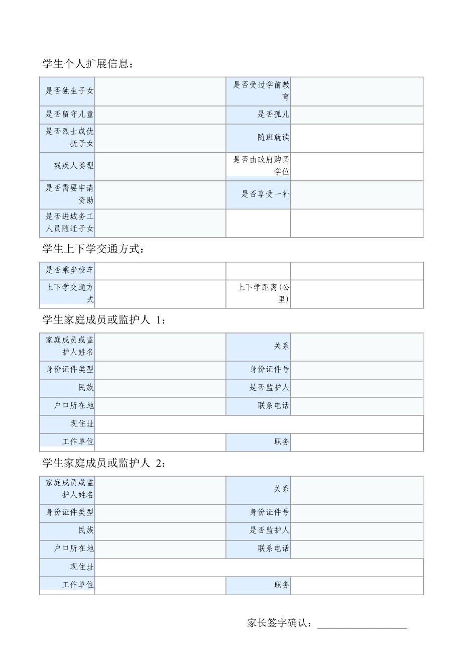 一年级新建学籍学生信息采集表家长签字_第4页