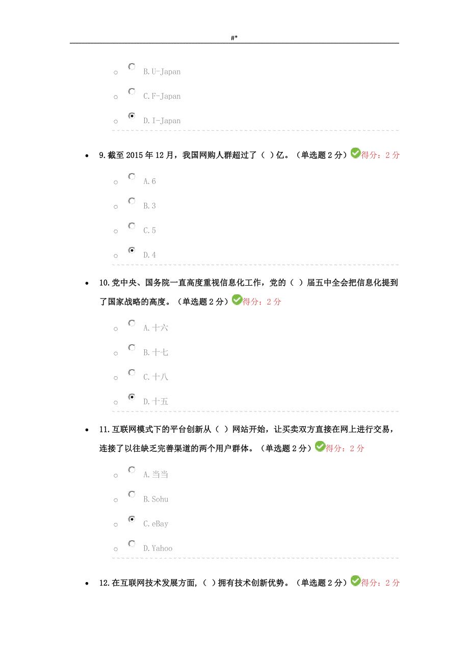 2'017年专业技术人员继续教育教学课件专业考试.内容答案~98分_第3页