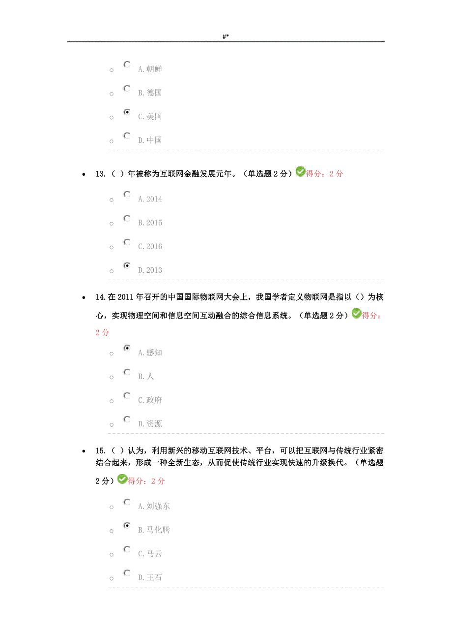 2'017年专业技术人员继续教育教学课件专业考试.内容答案~98分_第4页